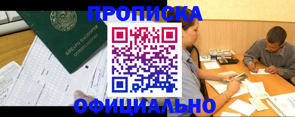 прописка штамп в Чечне