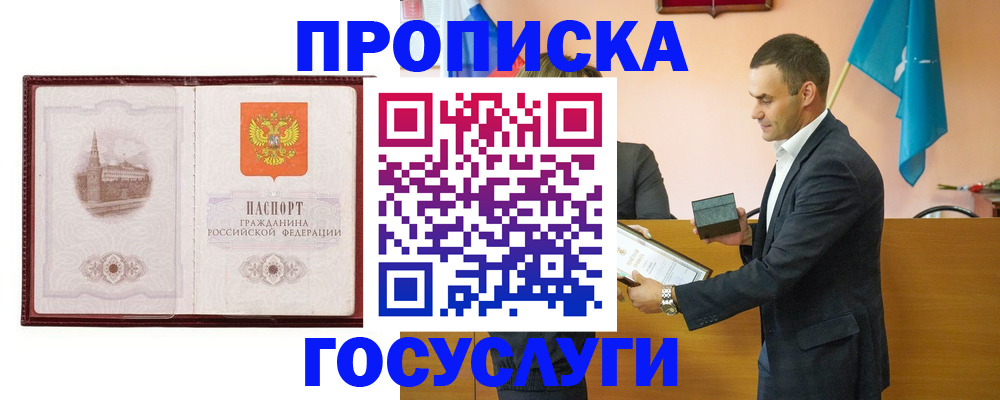 прописка в квартире в Чечне